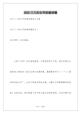 2024三八妇女节的演讲稿_8
