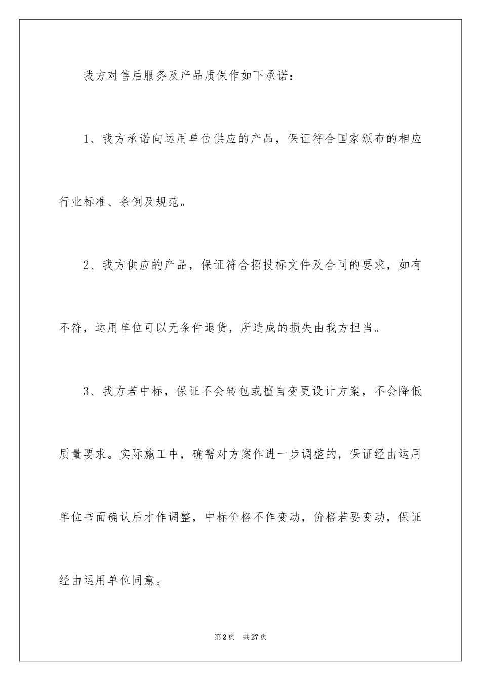 2024产品质量保证书_244_第2页