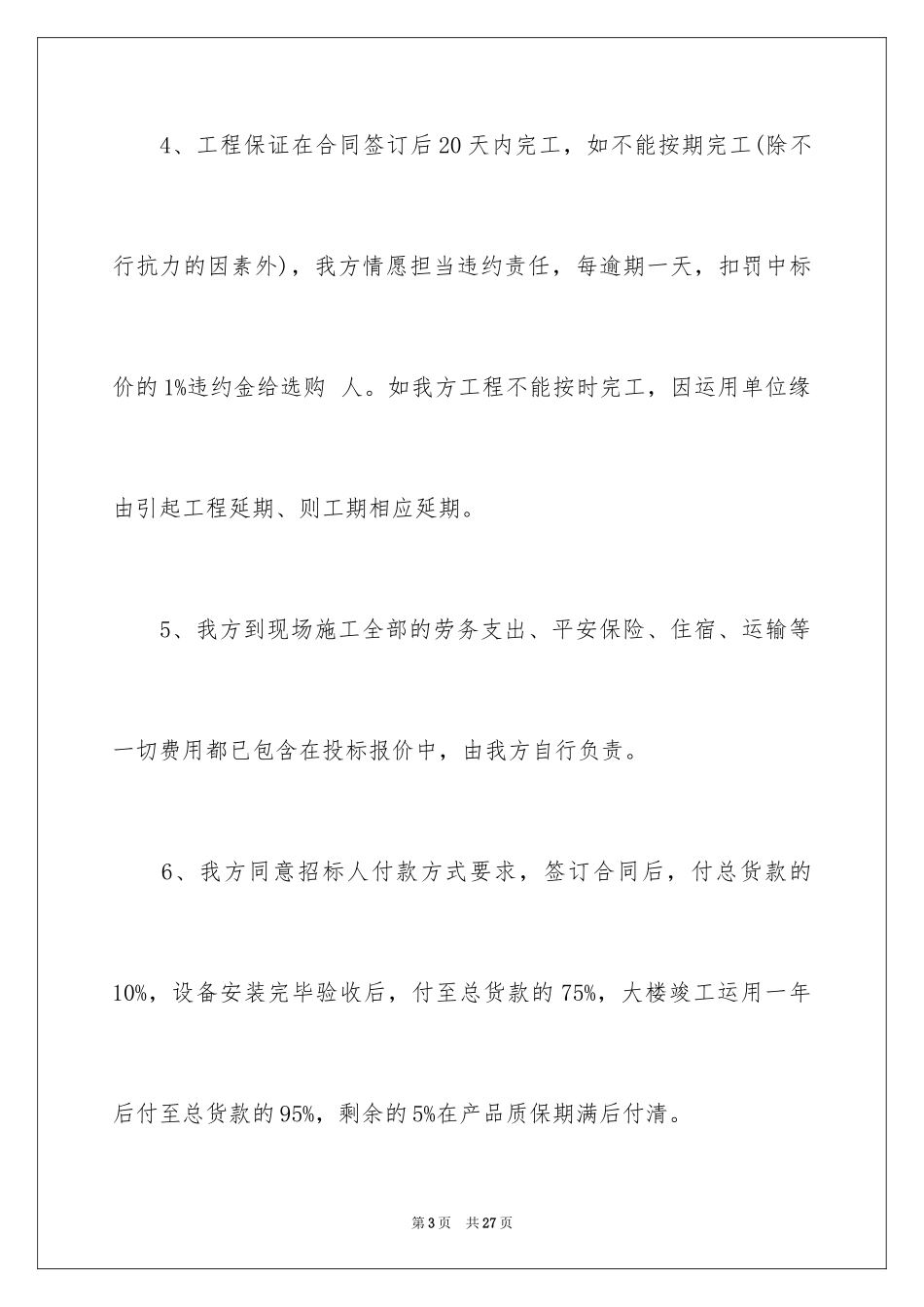 2024产品质量保证书_244_第3页