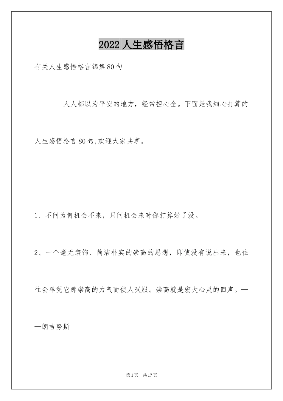 2024人生感悟格言_340_第1页