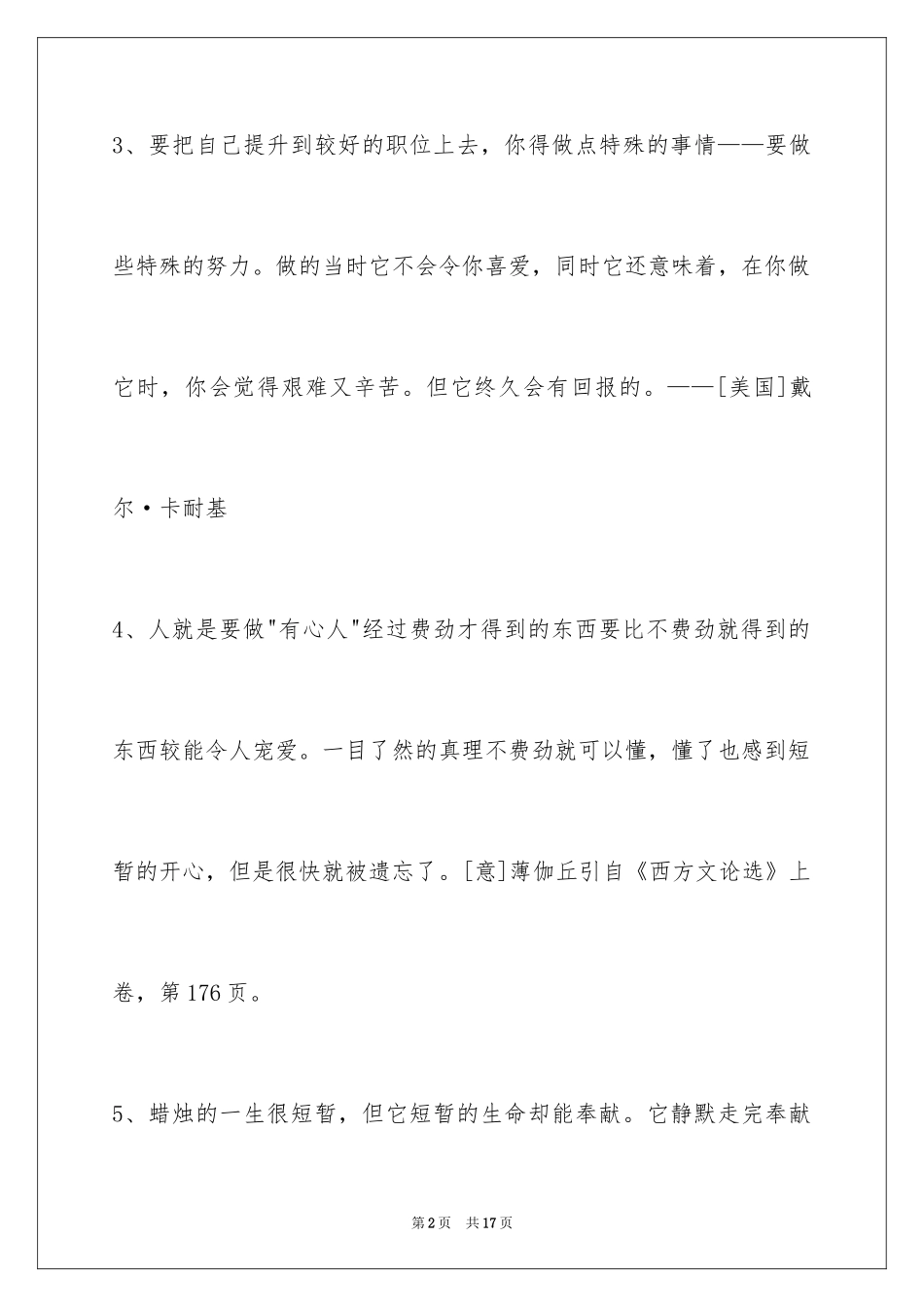 2024人生感悟格言_340_第2页