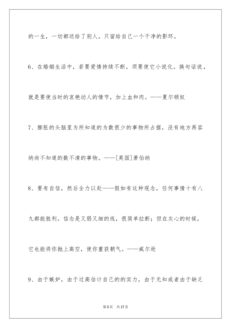 2024人生感悟格言_340_第3页