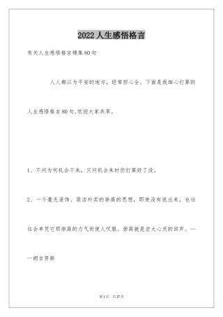 2024人生感悟格言_340