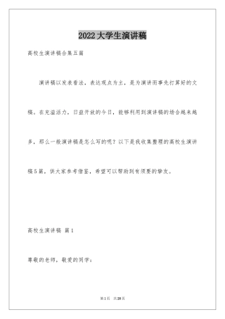 2024大学生演讲稿_1629