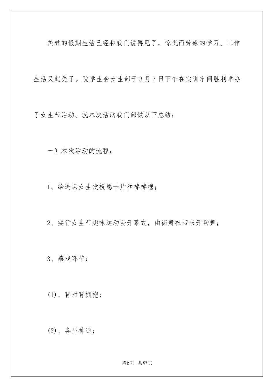 2024女生节的活动总结_1_第2页