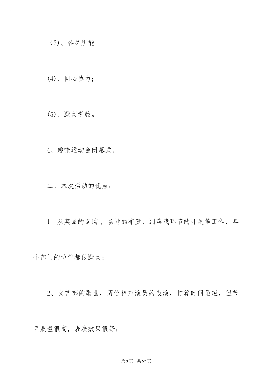 2024女生节的活动总结_1_第3页