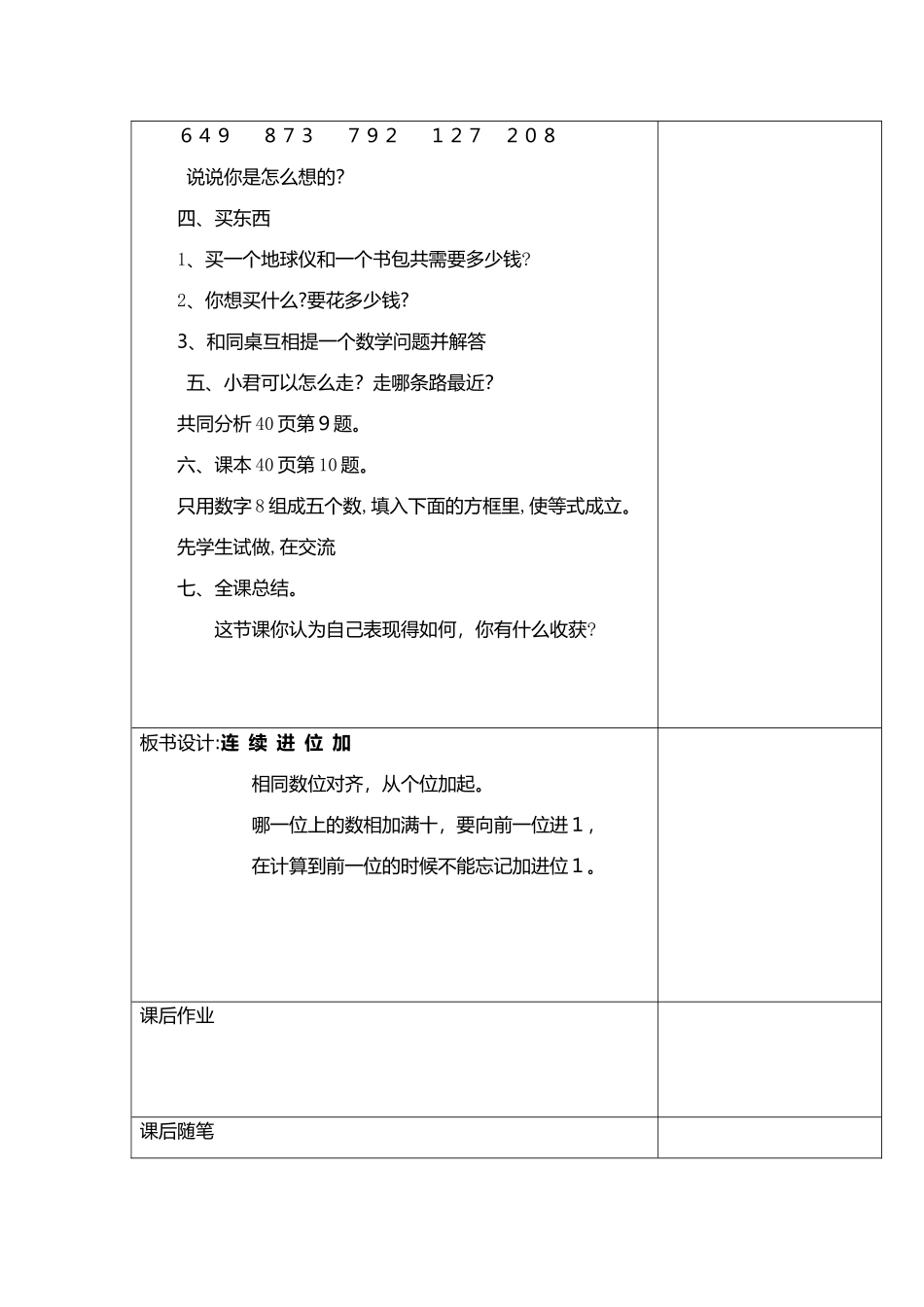 连续进位加练习课_第2页