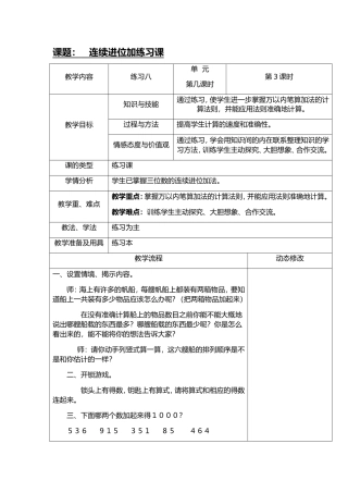 连续进位加练习课