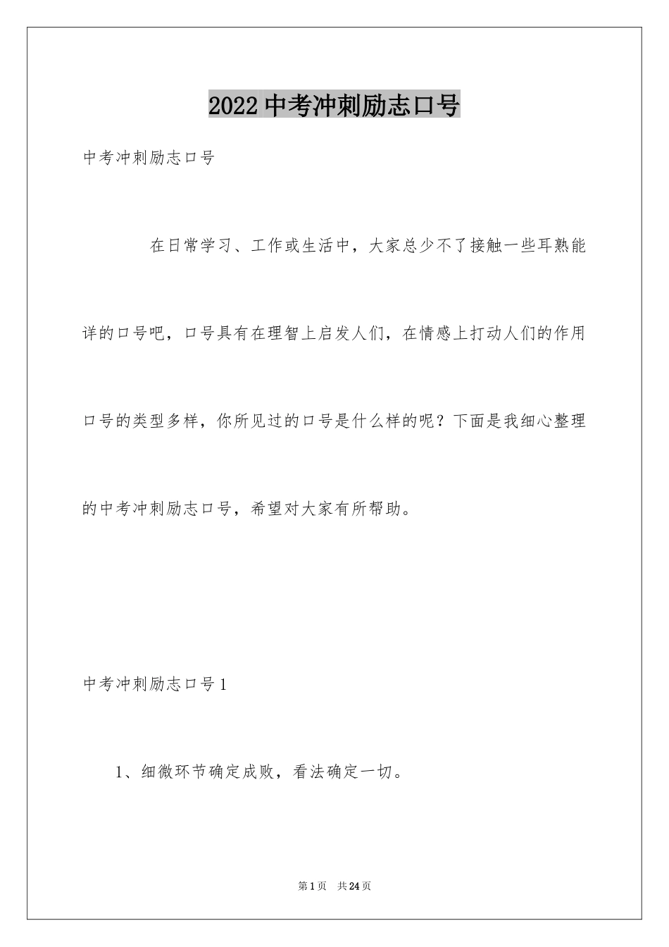 2024中考冲刺励志口号_第1页