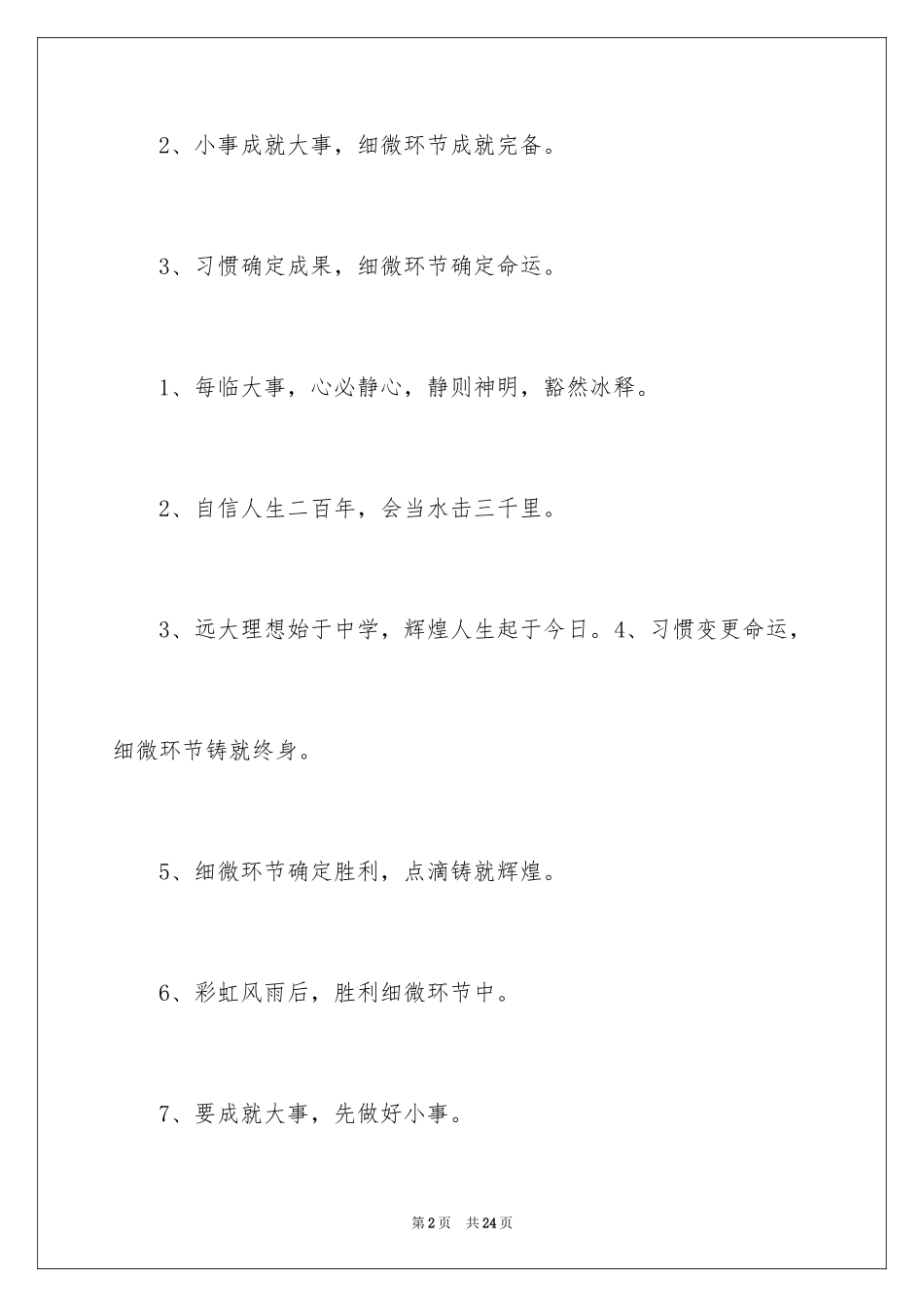 2024中考冲刺励志口号_第2页