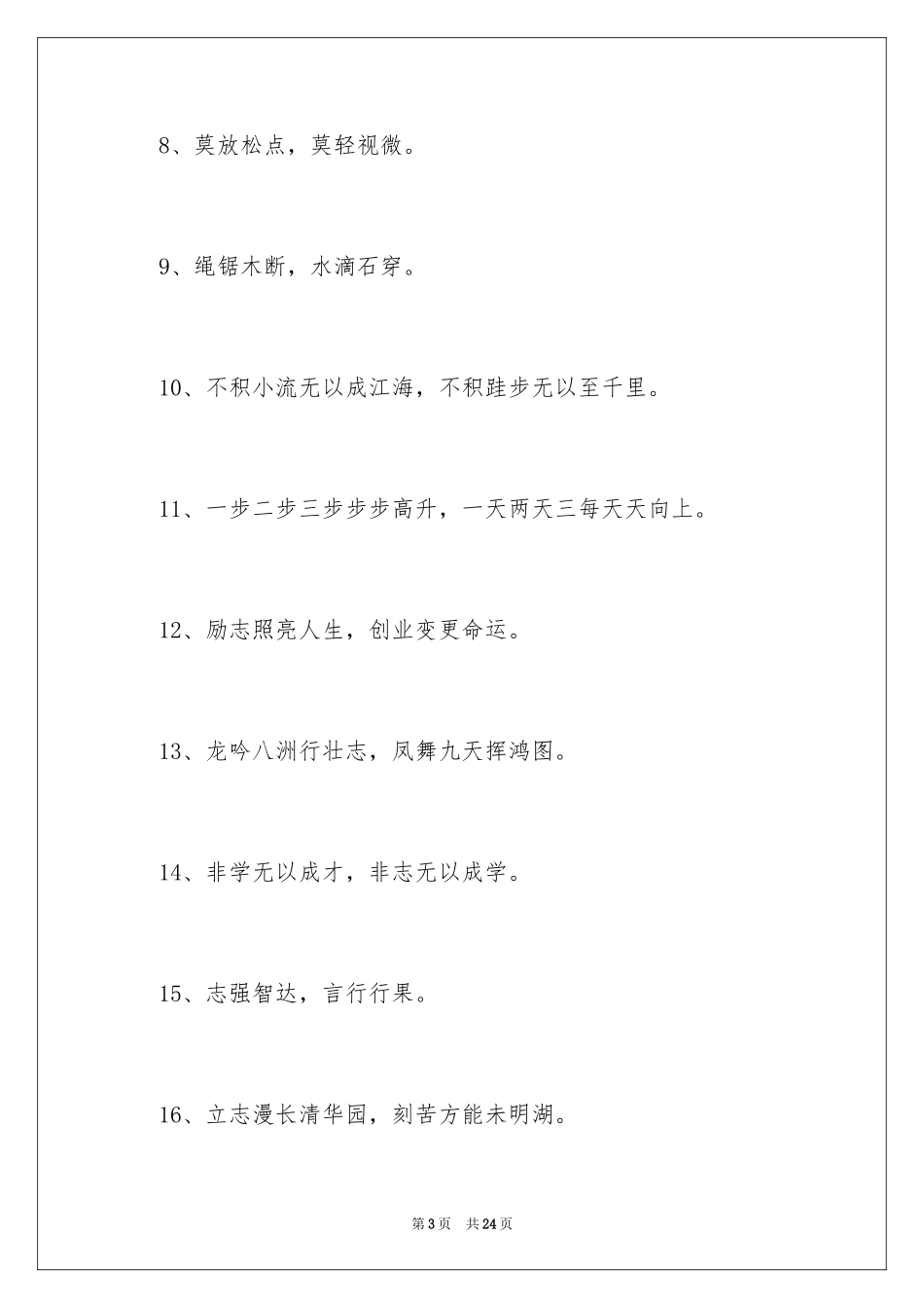 2024中考冲刺励志口号_第3页