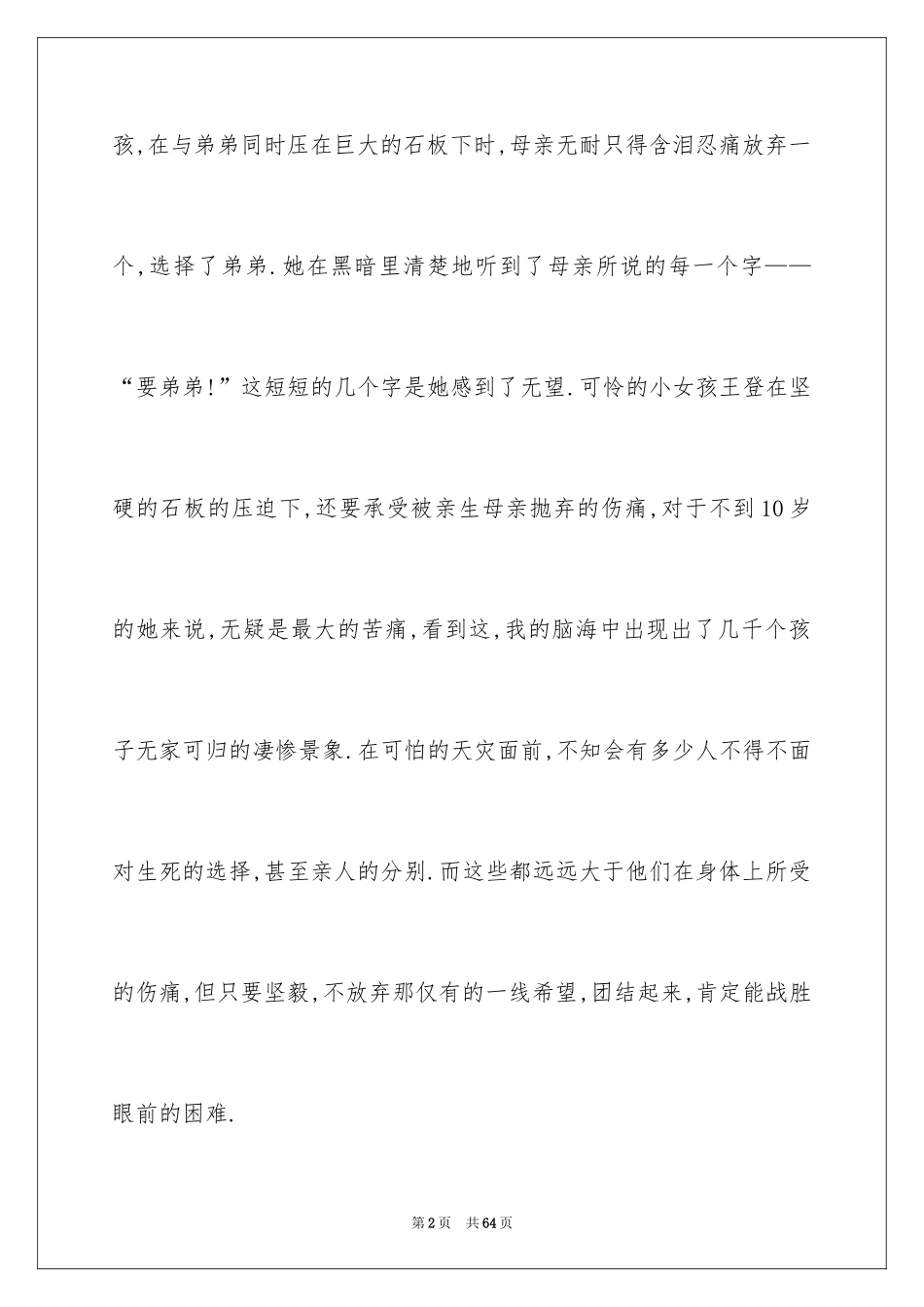2024《唐山大地震》观后感_7_第2页