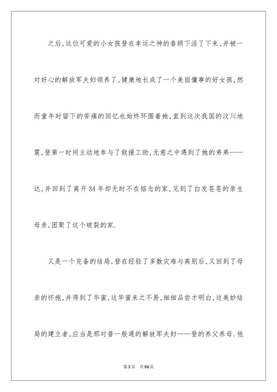 2024《唐山大地震》观后感_7_第3页