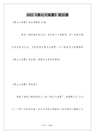 2024《唐山大地震》观后感_7