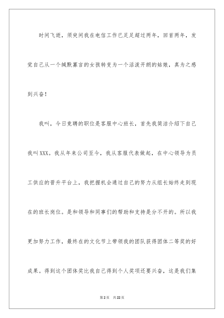 2024公司竞聘班长演讲稿_5_第2页