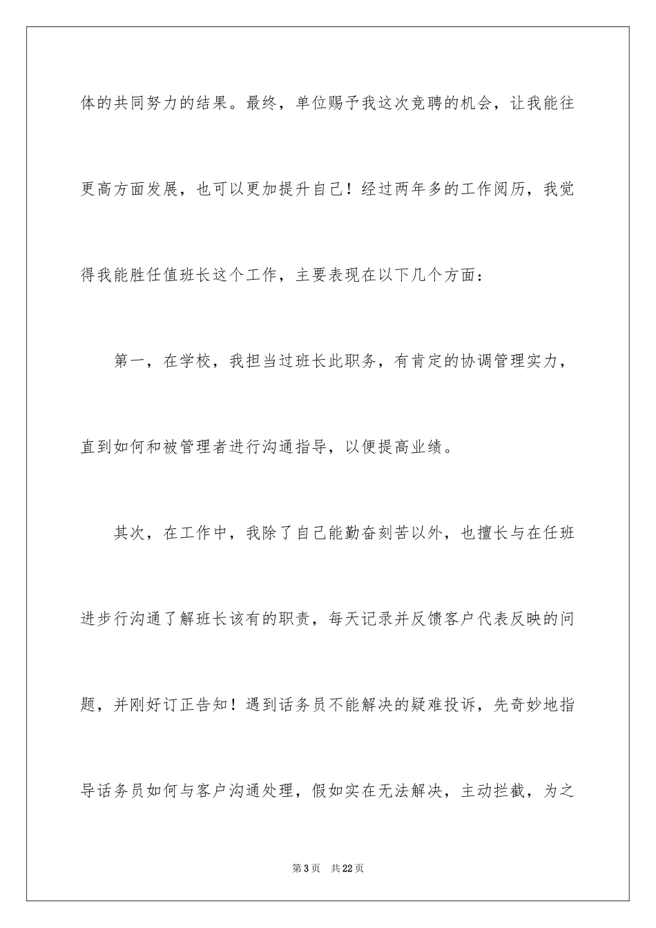 2024公司竞聘班长演讲稿_5_第3页