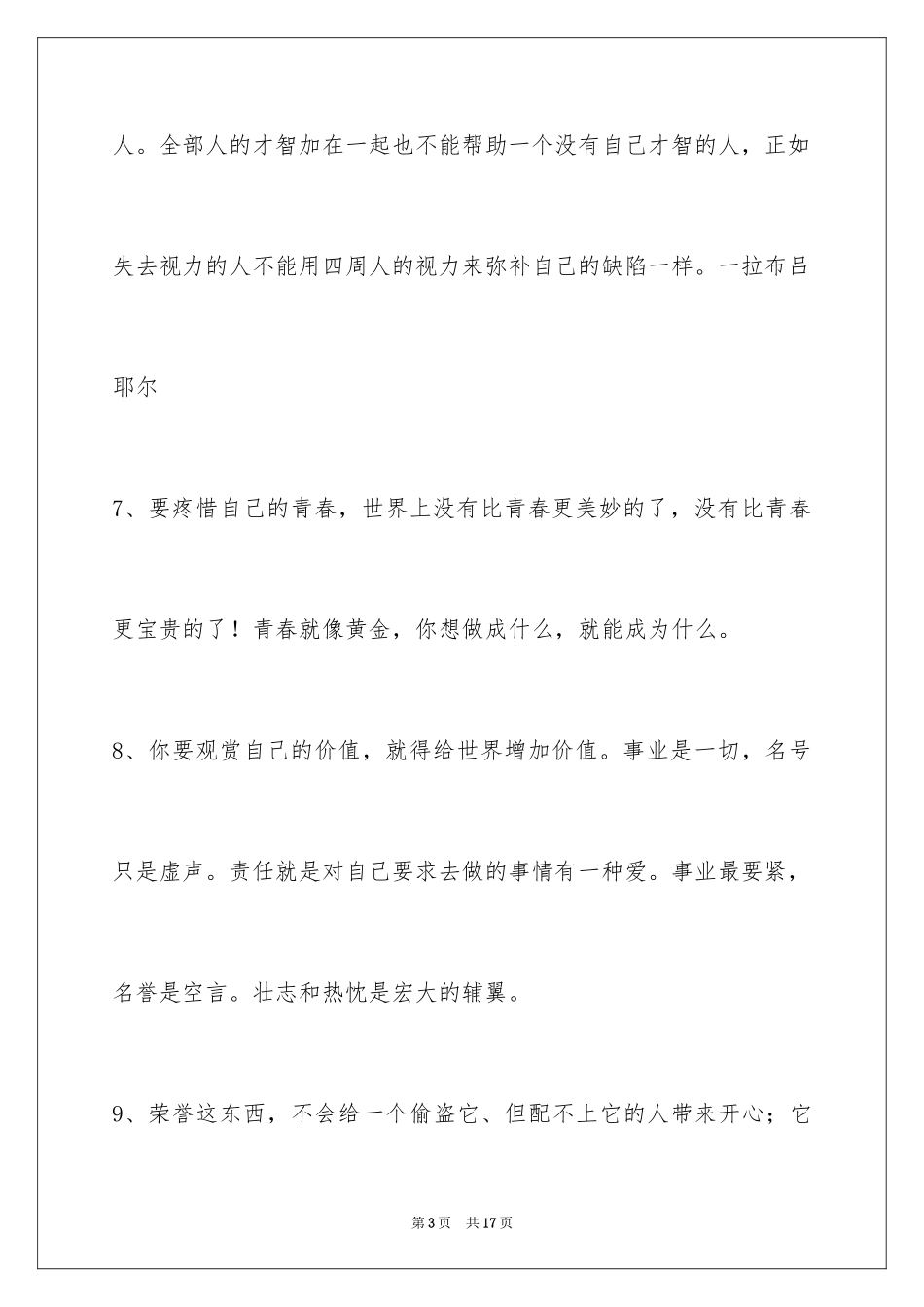 2024人生的格言_22_第3页