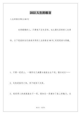 2024人生的格言_22