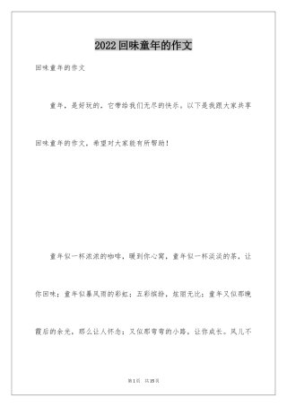 2024回味童年的作文