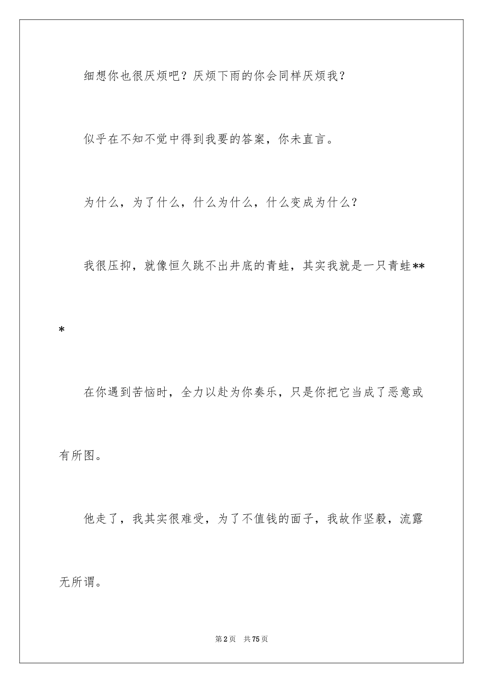 2024人生感悟心情随笔_1_第2页
