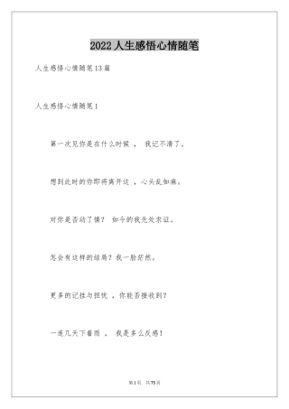 2024人生感悟心情随笔_1