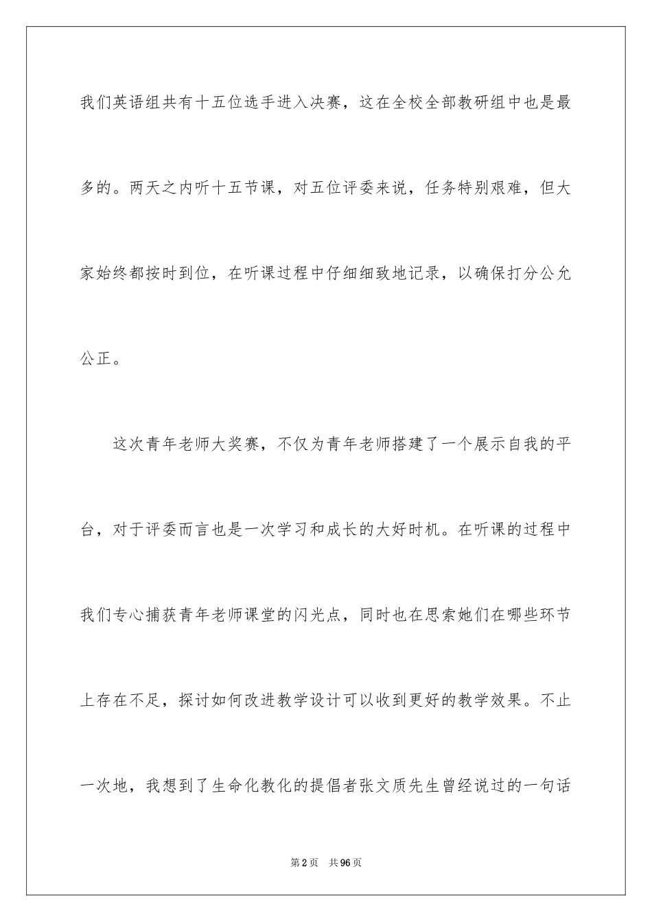 2024听课教师心得体会_第2页