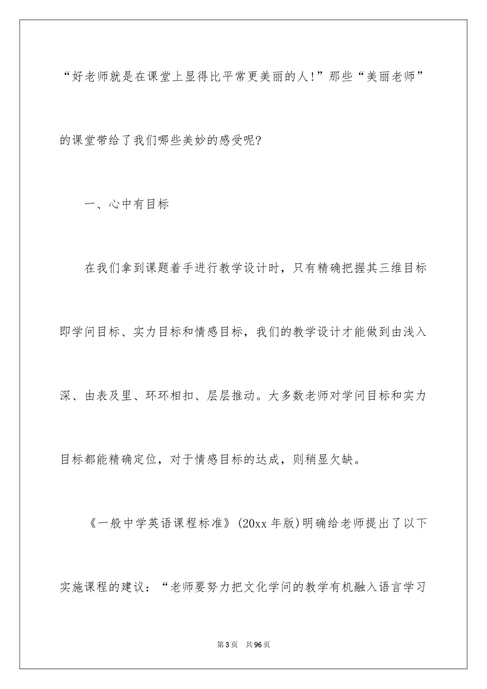 2024听课教师心得体会_第3页