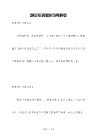 2024听课教师心得体会