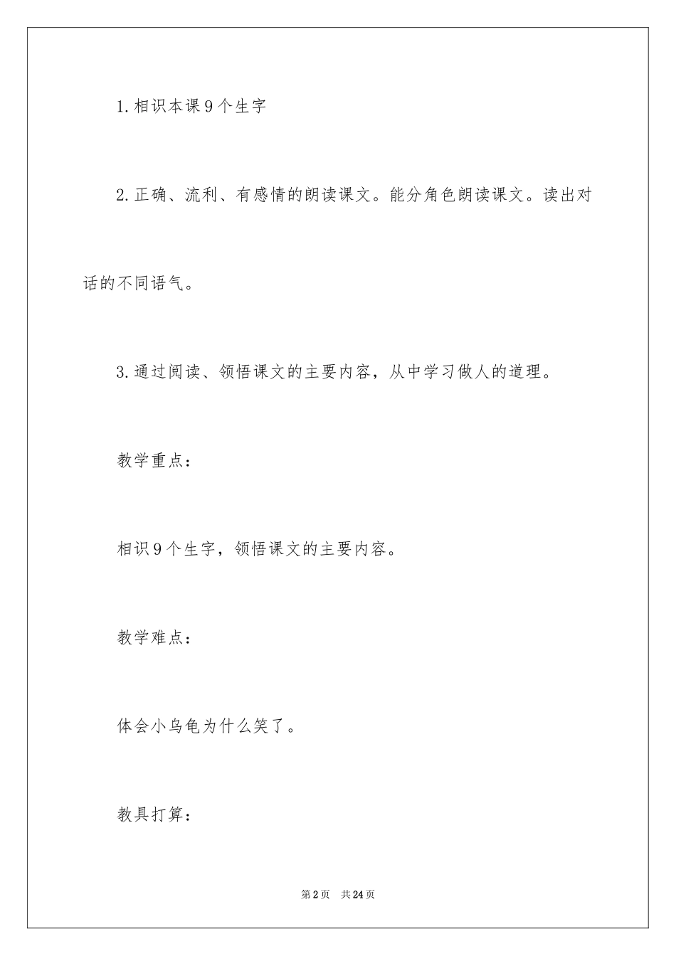 2024《小乌龟笑了》教学设计_第2页