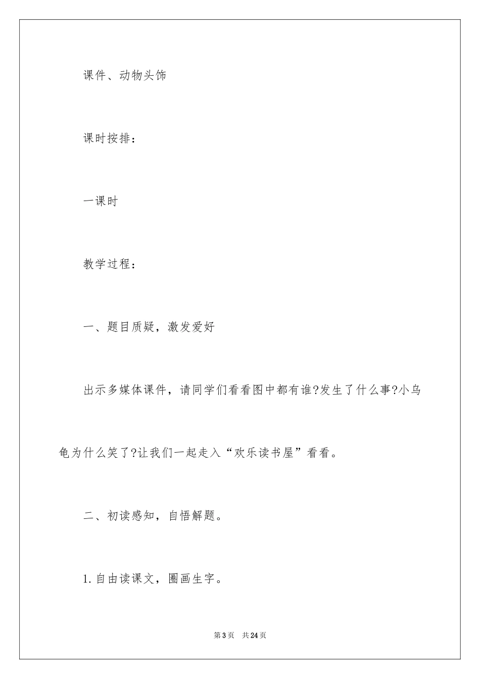 2024《小乌龟笑了》教学设计_第3页