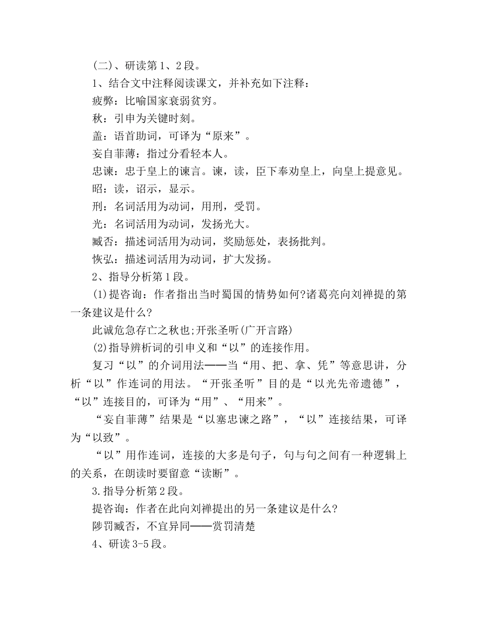 教案人教版九年级上册《出师表》课文 _第2页