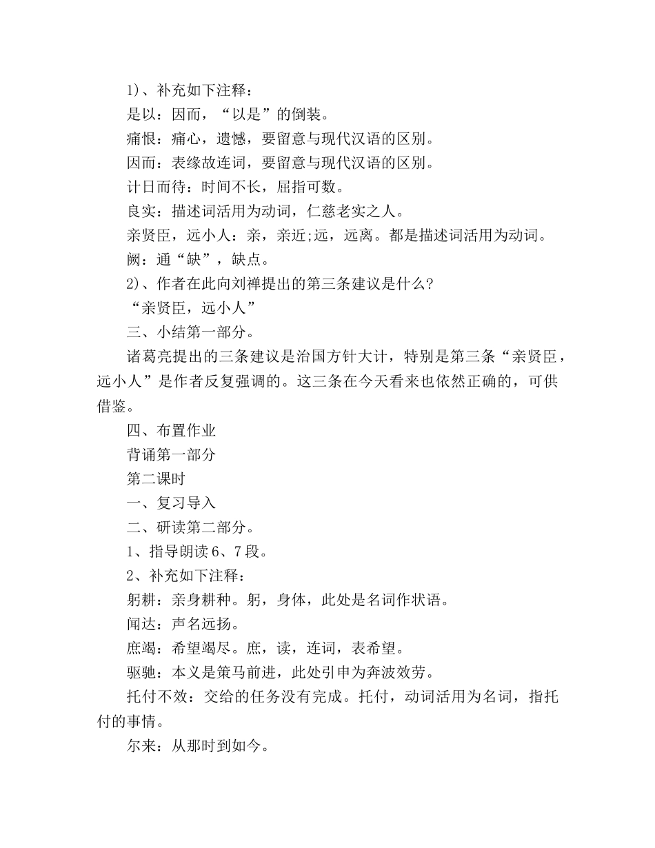 教案人教版九年级上册《出师表》课文 _第3页