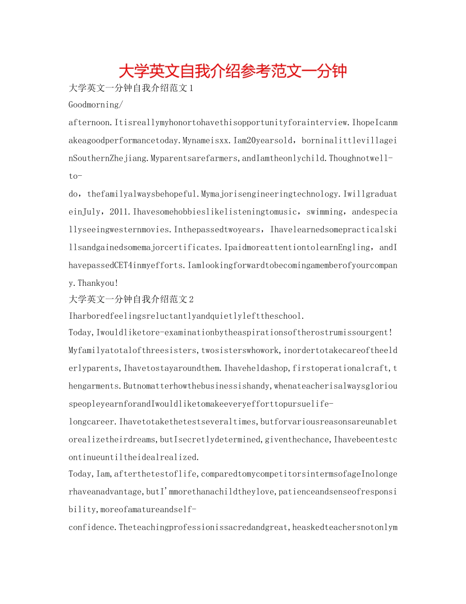 大学英文自我介绍参考范文一分钟 _第1页