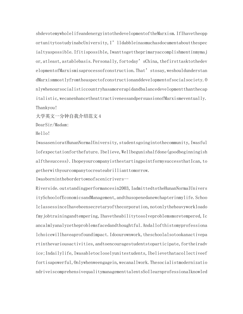 大学英文自我介绍参考范文一分钟 _第3页