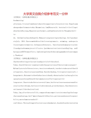 大学英文自我介绍参考范文一分钟 