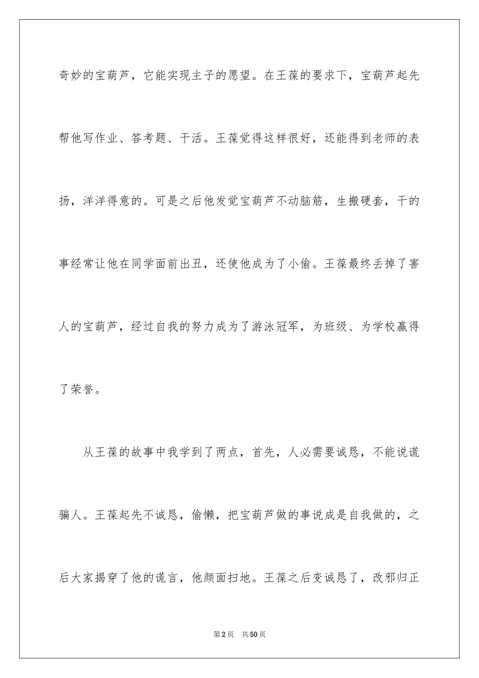 2024《宝葫芦的秘密》观后感_27_第2页