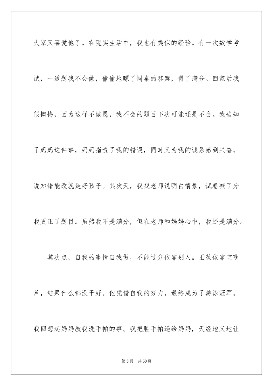 2024《宝葫芦的秘密》观后感_27_第3页