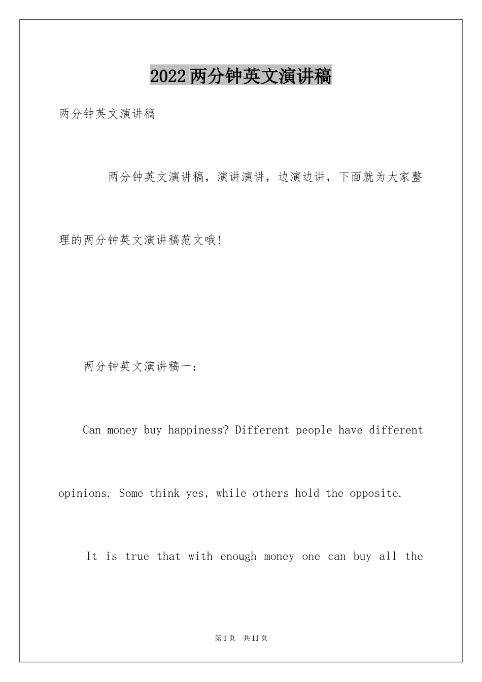 2024两分钟英文演讲稿_第1页