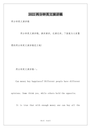 2024两分钟英文演讲稿