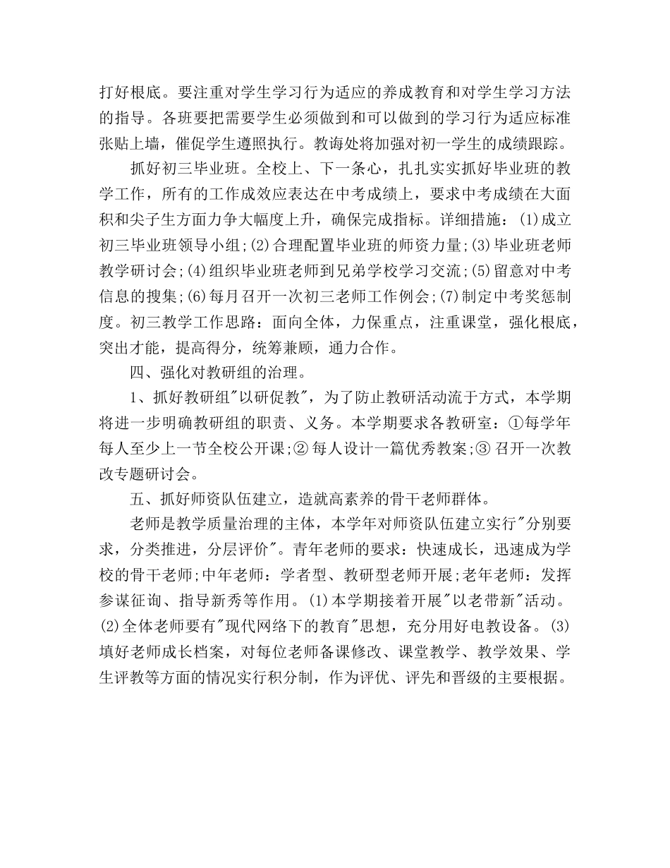 教导处主任2020年个人工作参考计划范文 _第2页