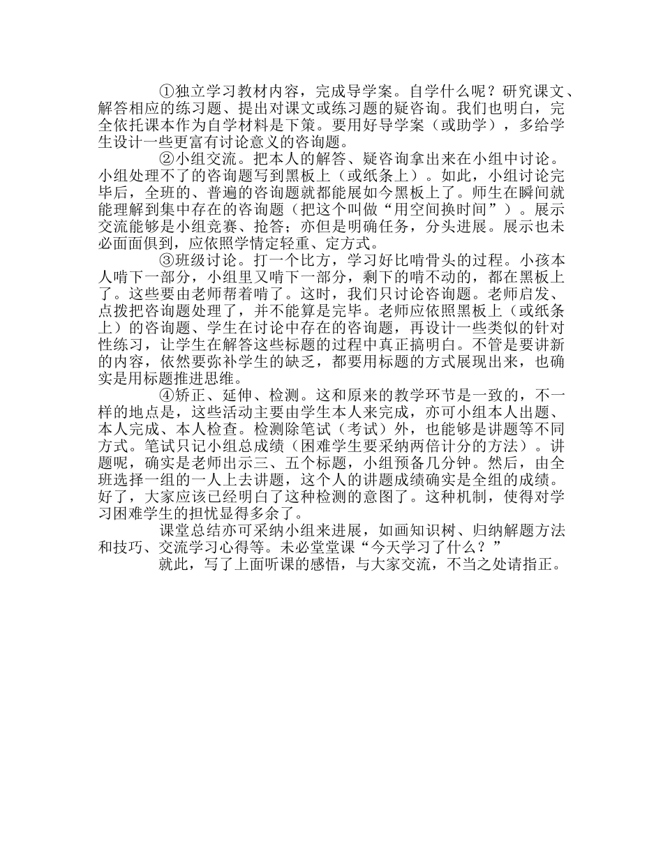 教师个人参考计划总结听课后的一点感悟 _第2页