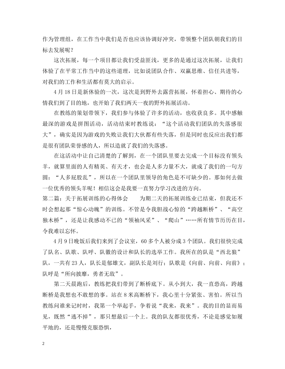 关于拓展训练的心得体会 _第2页