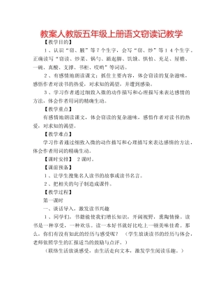 教案人教版五年级上册语文窃读记教学 