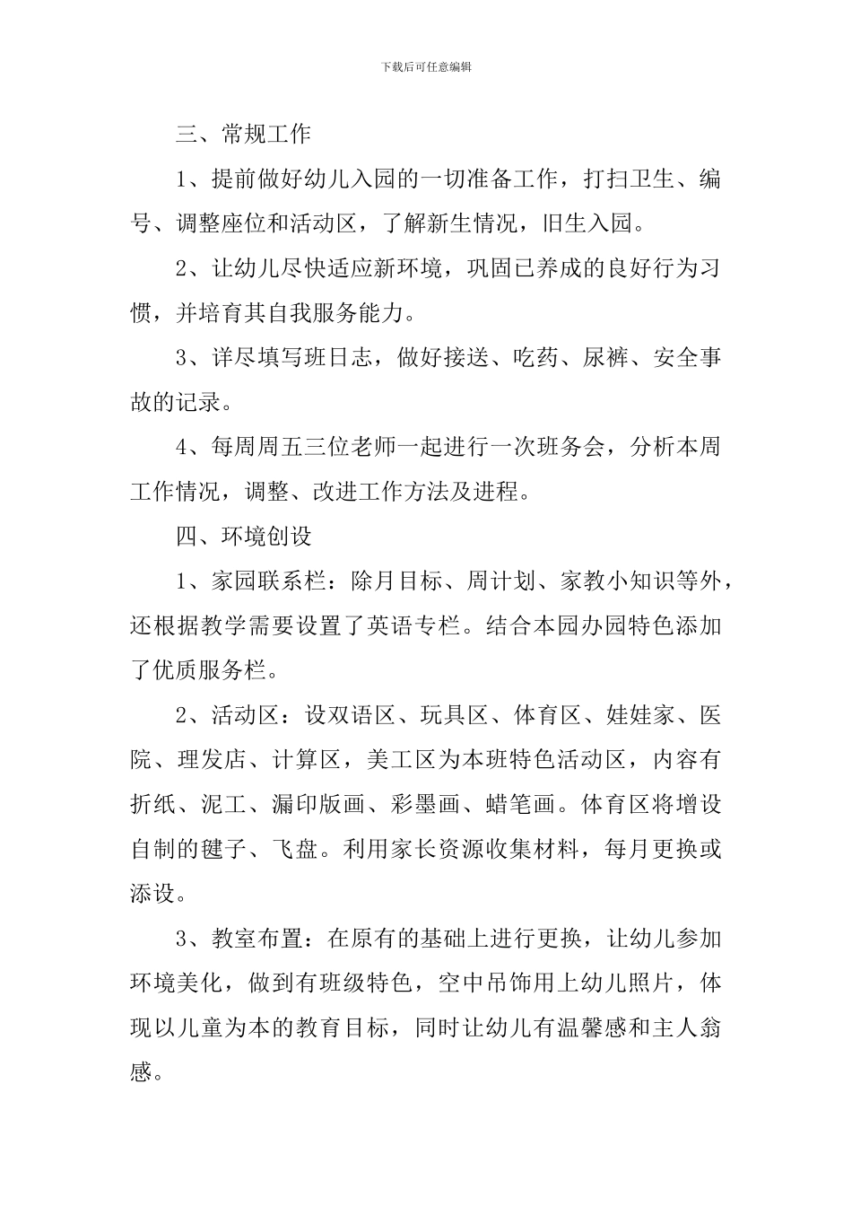 幼儿园中班班务计划上学期例文_第2页