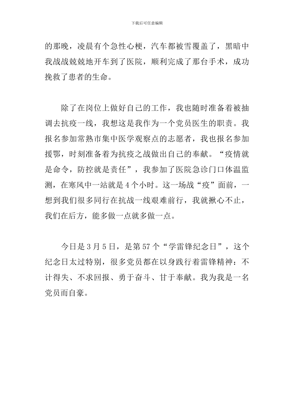 2024医生党员冬训学习心得_第2页