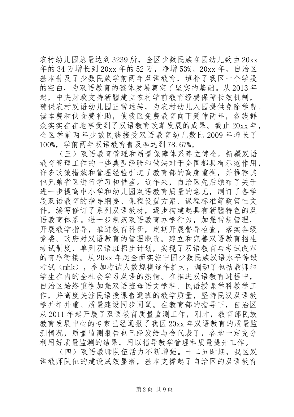 教育质量提升工作会上的讲话发言_第2页