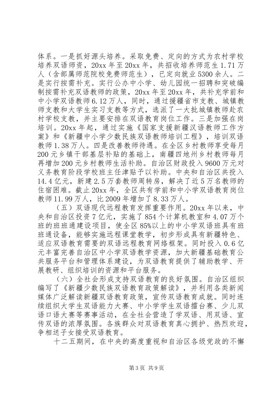 教育质量提升工作会上的讲话发言_第3页