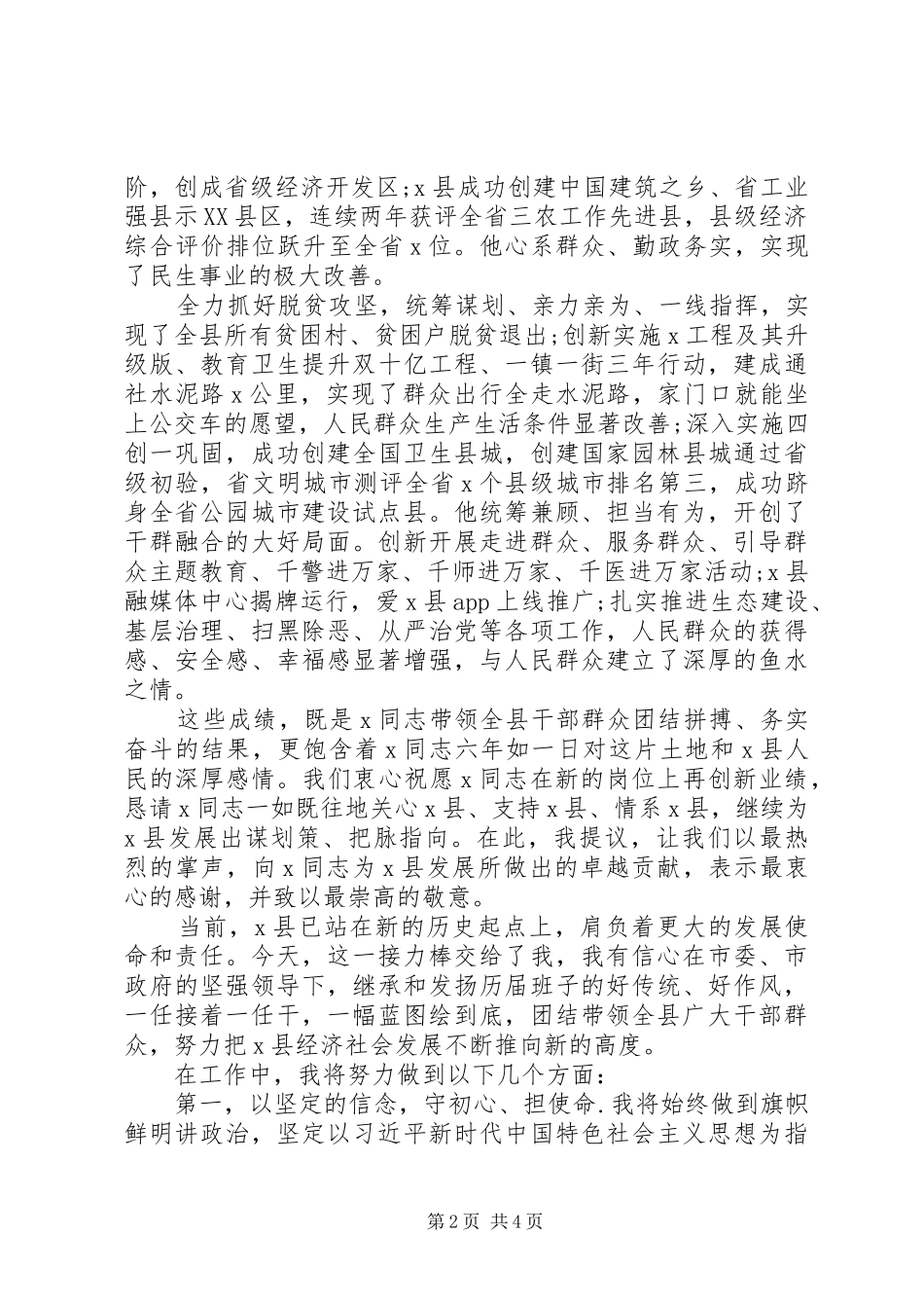 “建成四个XX县区、率先全面小康”在全县领导干部大会上的讲话发言_第2页