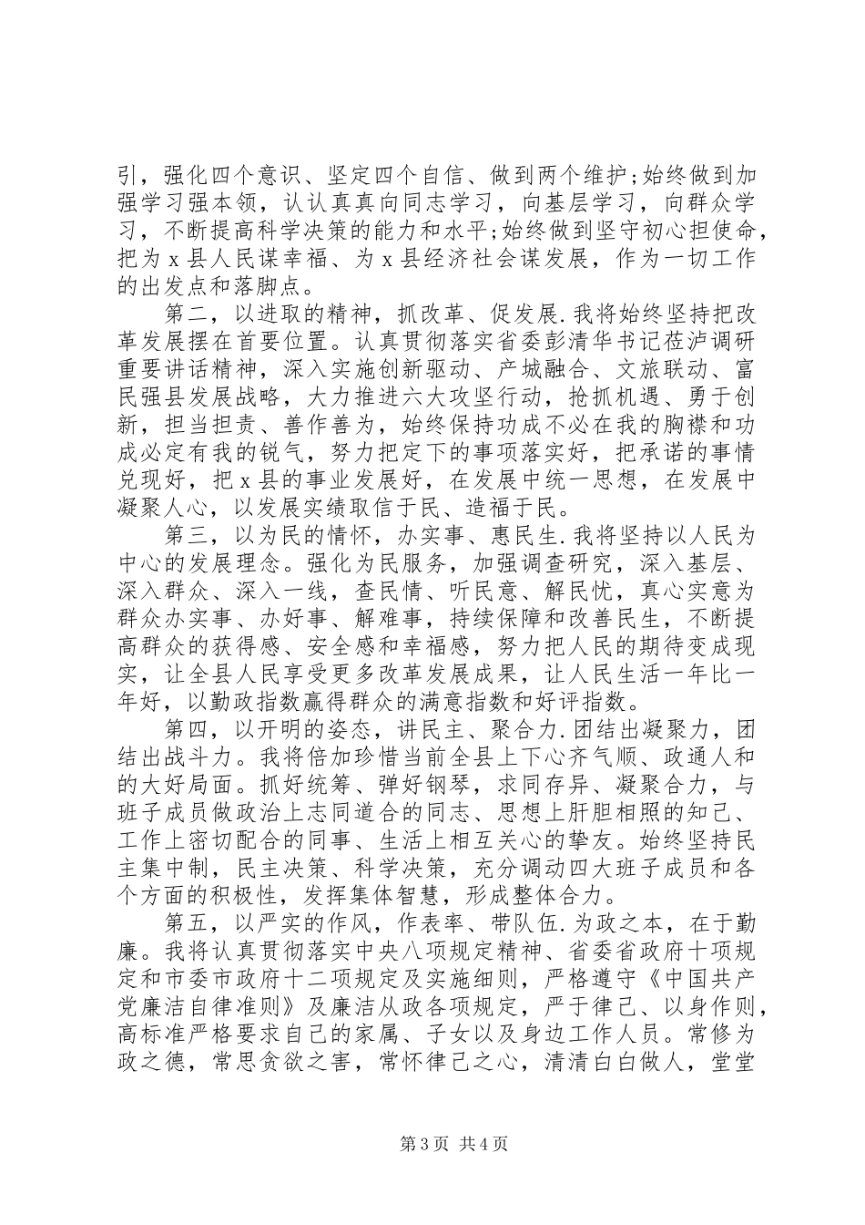 “建成四个XX县区、率先全面小康”在全县领导干部大会上的讲话发言_第3页
