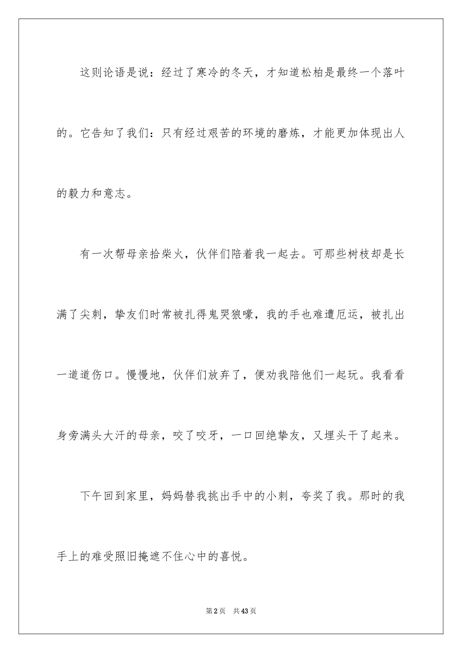 2024《论语》读后感_6_第2页